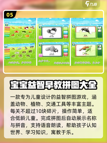 🔥100款早教游戏，宝宝玩到停不下来！🎮截图6