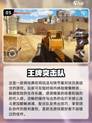 🔥2024必玩！超刺激高分射击游戏合集💥截图6