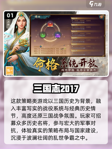 🔥三国手游TOP榜！🔥🎮带你称霸三国世界截图2