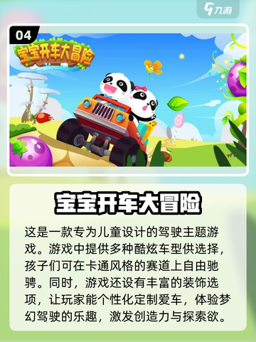 2024超🔥宝宝游戏排行榜🌟孩子爱不释手！截图5