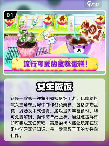 🔥2025女生必玩做饭游戏TOP榜🍳🎮截图2