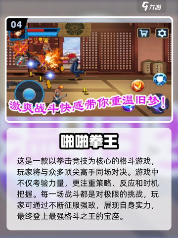 🔥2024必玩拳王游戏大全，顶级格斗等你来战💥截图5
