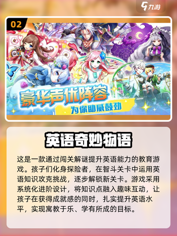 2025超🔥英语闯关游戏大集合！🎮学习也能玩到停不下来～截图3