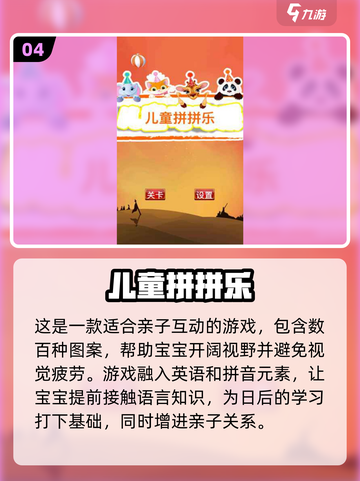 2024最受欢迎✨亲子游戏TOP5，陪娃玩转快乐童年！截图5