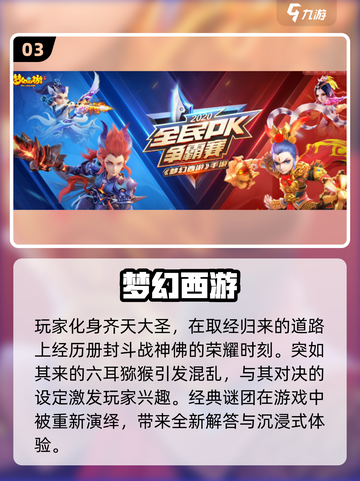 🔥2025超好玩大话手游榜单来了！🎮截图4
