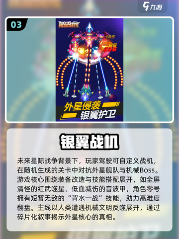 2025超🔥打飞机游戏合集来袭！🎮💥截图4
