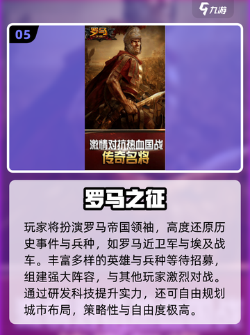 🔥2025超耐玩罗马战争手游推荐！⚔截图6