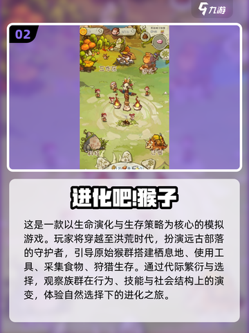 🔥2025必玩猴子手游排行🎮经典回归！截图3