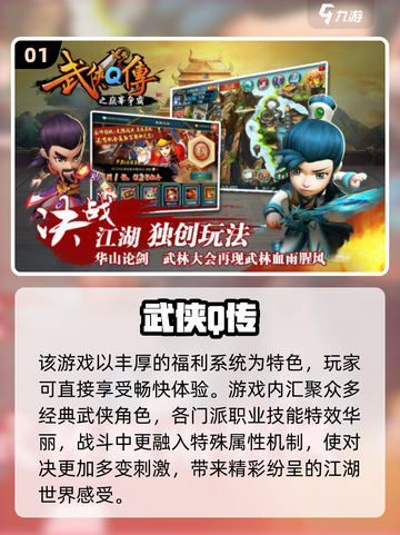 🔥2025热门武侠Q传手游下载来袭！🎮必玩推荐截图2