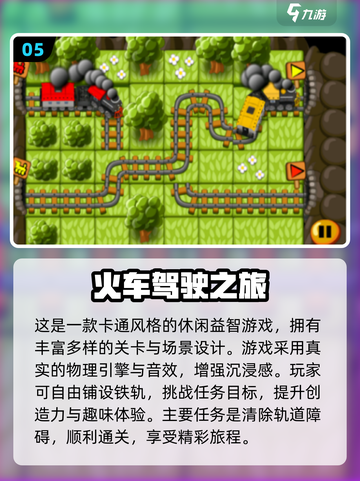 🔥托马斯小火车必玩TOP5游戏合集2025🚂💥截图6