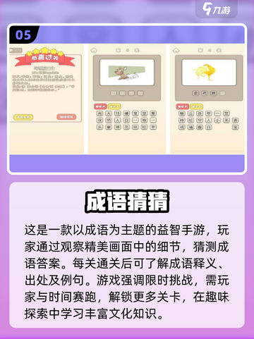🔥2024超好玩成语比划猜手游推荐🎉截图6