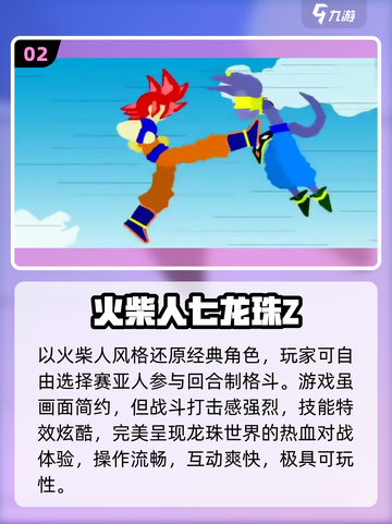 🔥2025最燃龙珠手游推荐💥截图3