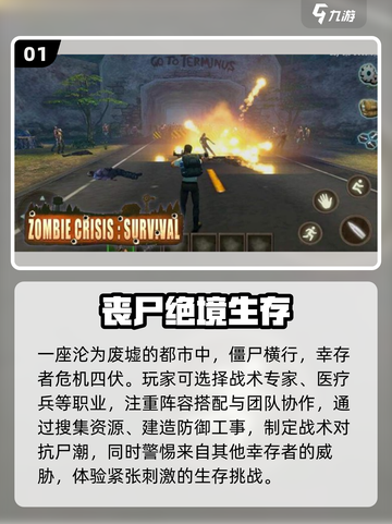 🔥2025最耐玩丧尸手游TOP5 zombie💥截图2