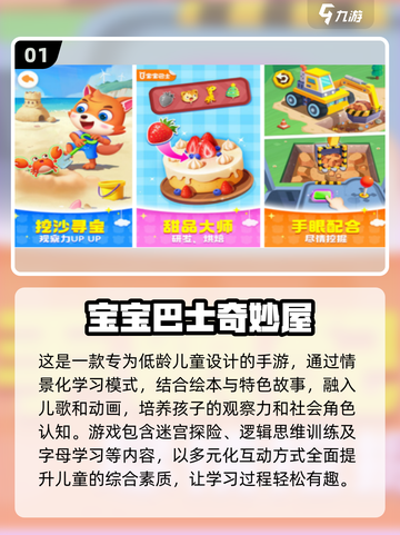 2025超🔥宝宝手游推荐！九个月宝宝益智游戏合集🎉截图2