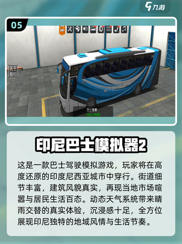 🚌2025必玩巴士游戏榜单出炉！🎮截图6