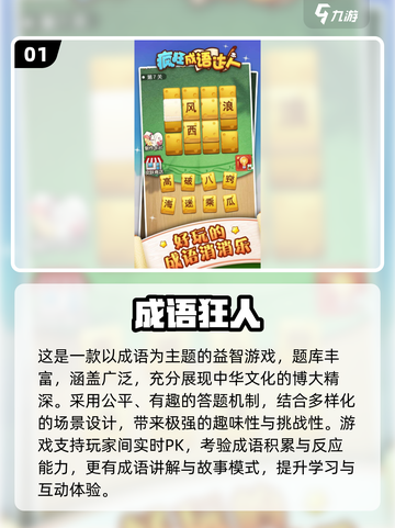 🔥2025超热成语闯关游戏大汇总🎯截图2