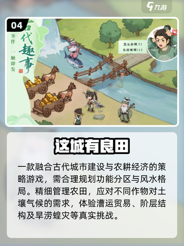 🌾2025最火国风田园手游TOP5💥截图5