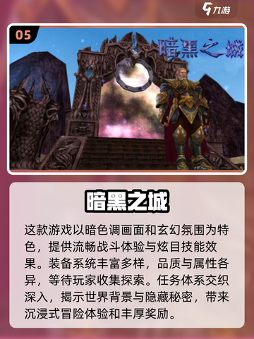 🔥2024必玩暗黑游戏🔥哪些是你的心头好？截图6