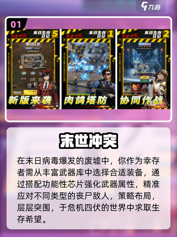 🔥2025最火末世手游TOP5💥截图2