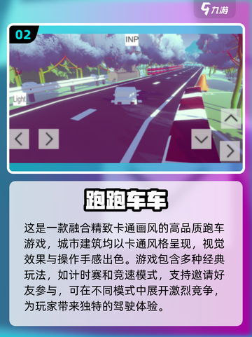 🔥2024必玩！高画质跑车手游排行榜✨截图3