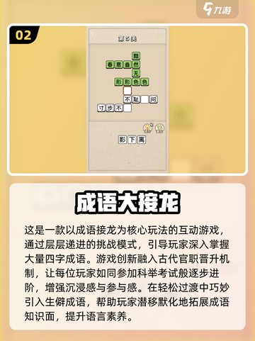 🔥2025超火成语接龙游戏推荐！🎮闯关挑战人气王💥截图3