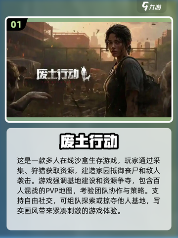 🔥2025最经典废土生存手游排行榜💥不容错过的末日冒险！截图2