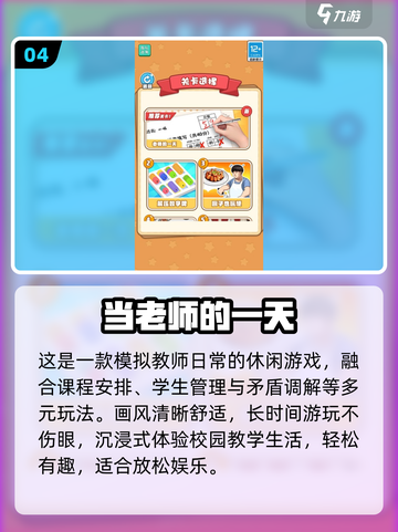 👩‍🏫2025爆款乡村教师游戏来袭！🎮截图5