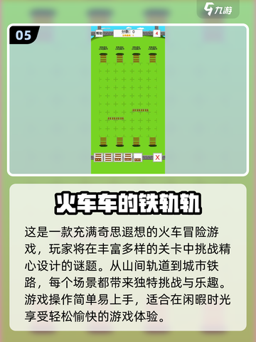 🔥2024必玩火车游戏大盘点🚂带你看遍模拟器佳作！截图6
