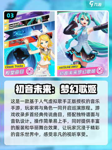 初音未来粉丝必玩！2024免费手游大公开✨截图4