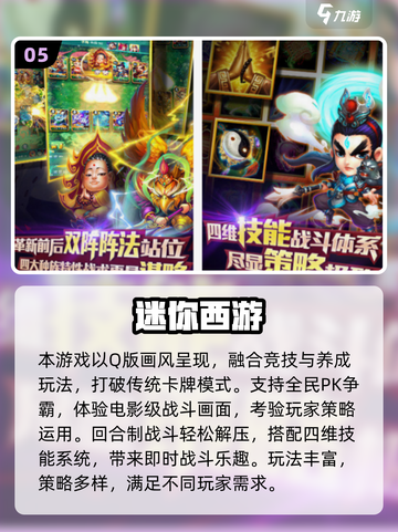 🔥2025单机西游手游TOP榜🎮截图6