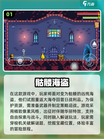 🔥2024必玩！打骷髅手游大盘点💀截图2
