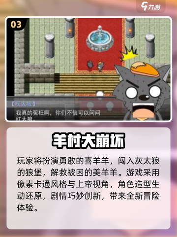 🔥狼羊混战！2025免费游戏大集合🎮截图4