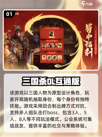 2024年必玩🔥三国杀小游戏排行榜💥截图2