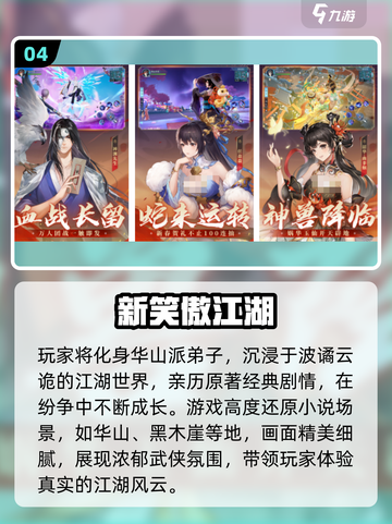 🔥2025必玩金庸武侠卡牌手游榜单来袭！🎮截图5