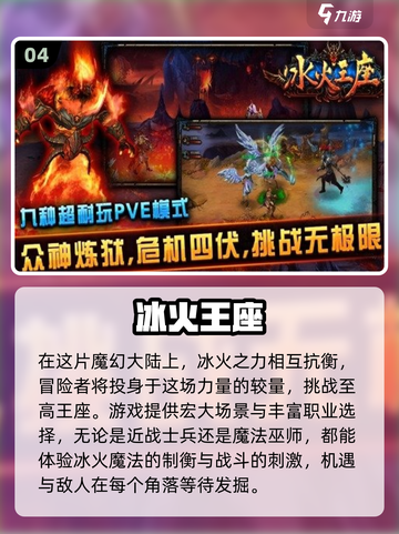 🔥2024必玩冰火游戏推荐下载大全🎮截图5