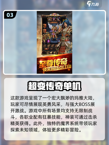 🔥2024必玩！经典传奇类单机手游排行榜🔥截图4