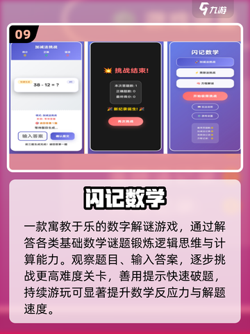 🔥50款数学游戏TOP榜🏆玩到停不下来截图10