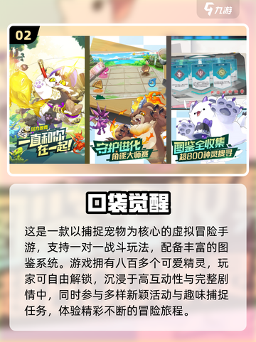 🔥2025最火口袋精灵游戏大揭秘！✨截图3