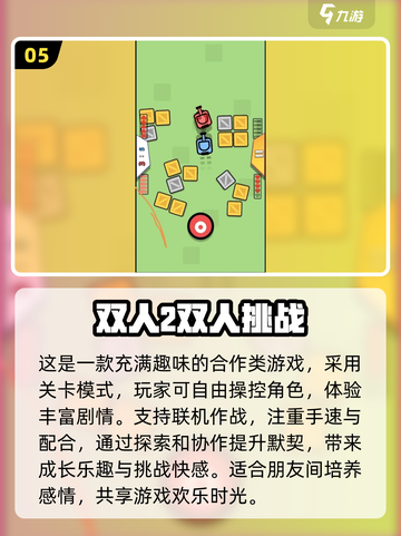 🔥2025必玩！两人联机闯关游戏合集🎉截图6