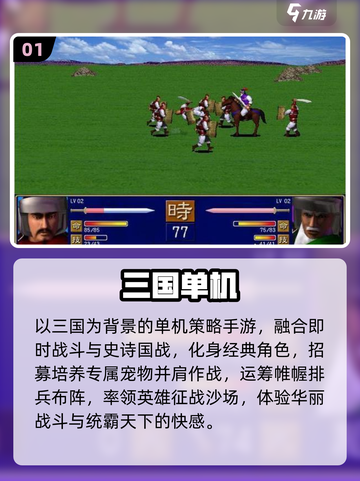 🔥2025经典三国单机手游推荐🎮截图2