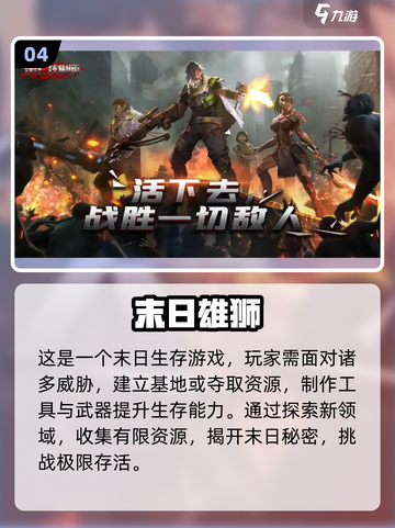 🔥2024末日类游戏排行榜🔥最受欢迎下载推荐🎮截图5