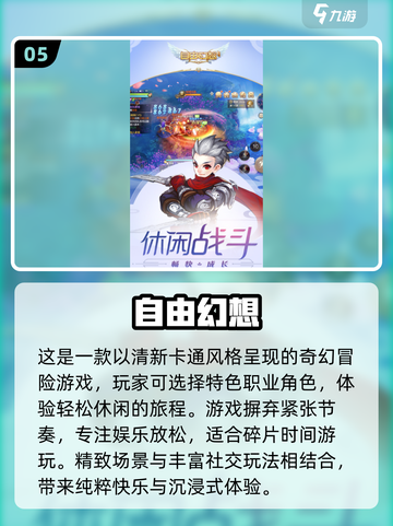 🔥2025必玩手游角色扮演游戏TOP榜💥截图6