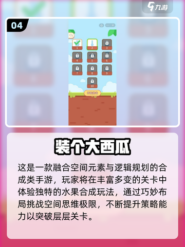 🍉2025超火西瓜游戏盘点！这些你玩过吗？截图5
