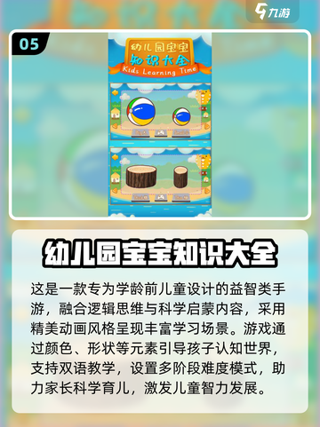 🔥3-6岁宝宝最爱手游榜！🎮益智又上头截图6
