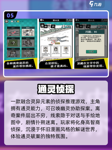 🔥2025最火免费推理游戏TOP5💥截图6