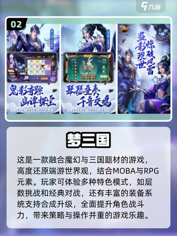 梦想三国手游下载合集🔥2025最🔥的三国游戏在这里！截图3