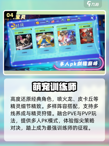 🔥2025最火宝可梦手游TOP榜💥截图5