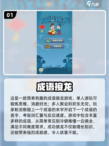 成语游戏🔥2024超好玩闯关推荐👇截图2