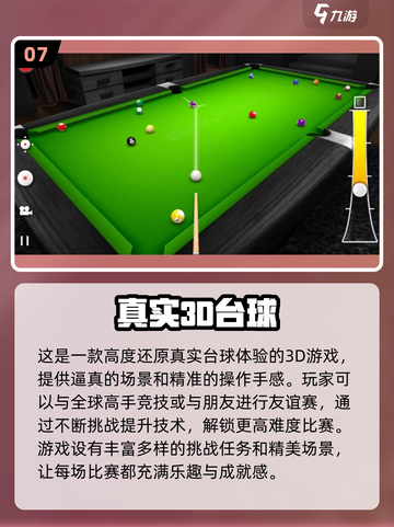 2024必玩✨经典2D台球游戏合集🔥截图8