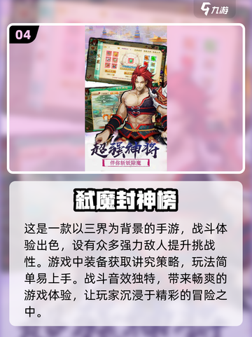 🔥十几年前的封神榜游戏，2024必玩手游盘点来了！🎉截图5